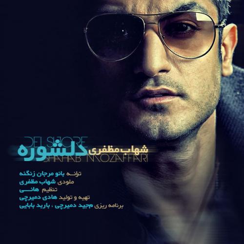 دانلود آهنگ دلشوره دانلود آهنگ دلشوره